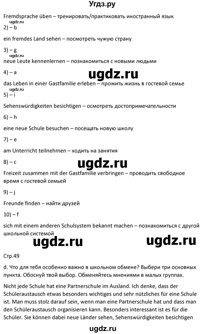 ГДЗ (Решебник) по немецкому языку 8 класс Лаптева Н.Е. / часть 1. страница номер / 49(продолжение 2)