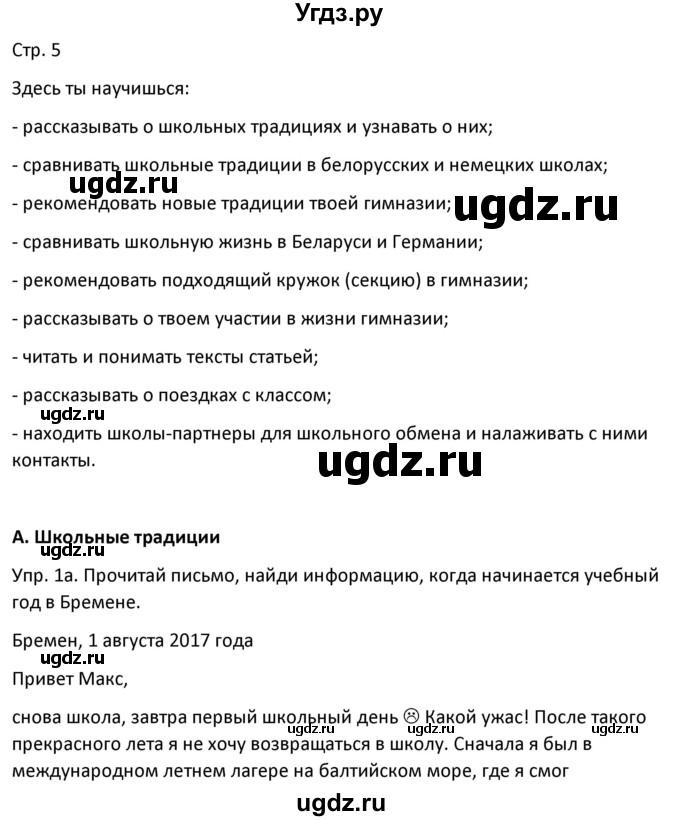 ГДЗ (Решебник) по немецкому языку 8 класс Лаптева Н.Е. / часть 1. страница номер / 5