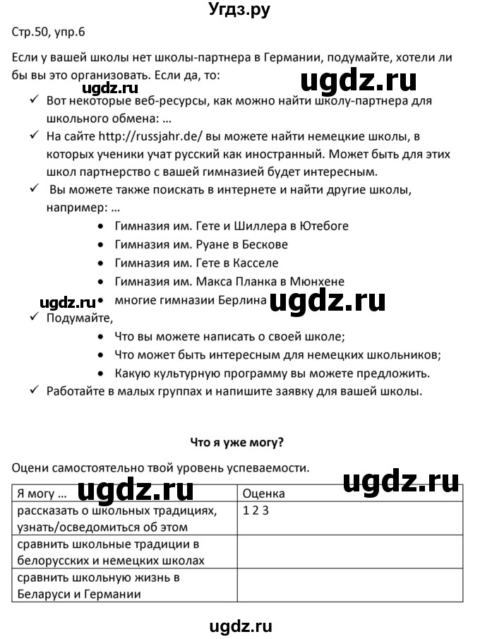 ГДЗ (Решебник) по немецкому языку 8 класс Лаптева Н.Е. / часть 1. страница номер / 50-53