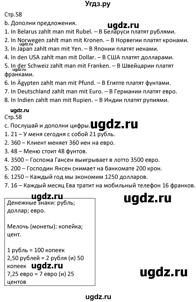 ГДЗ (Решебник) по немецкому языку 8 класс Лаптева Н.Е. / часть 1. страница номер / 58