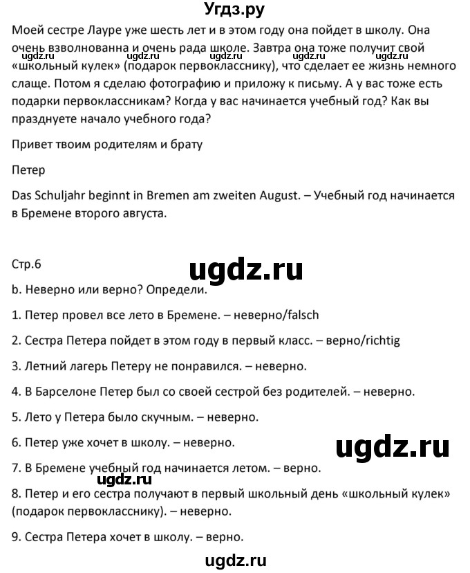 ГДЗ (Решебник) по немецкому языку 8 класс Лаптева Н.Е. / часть 1. страница номер / 6