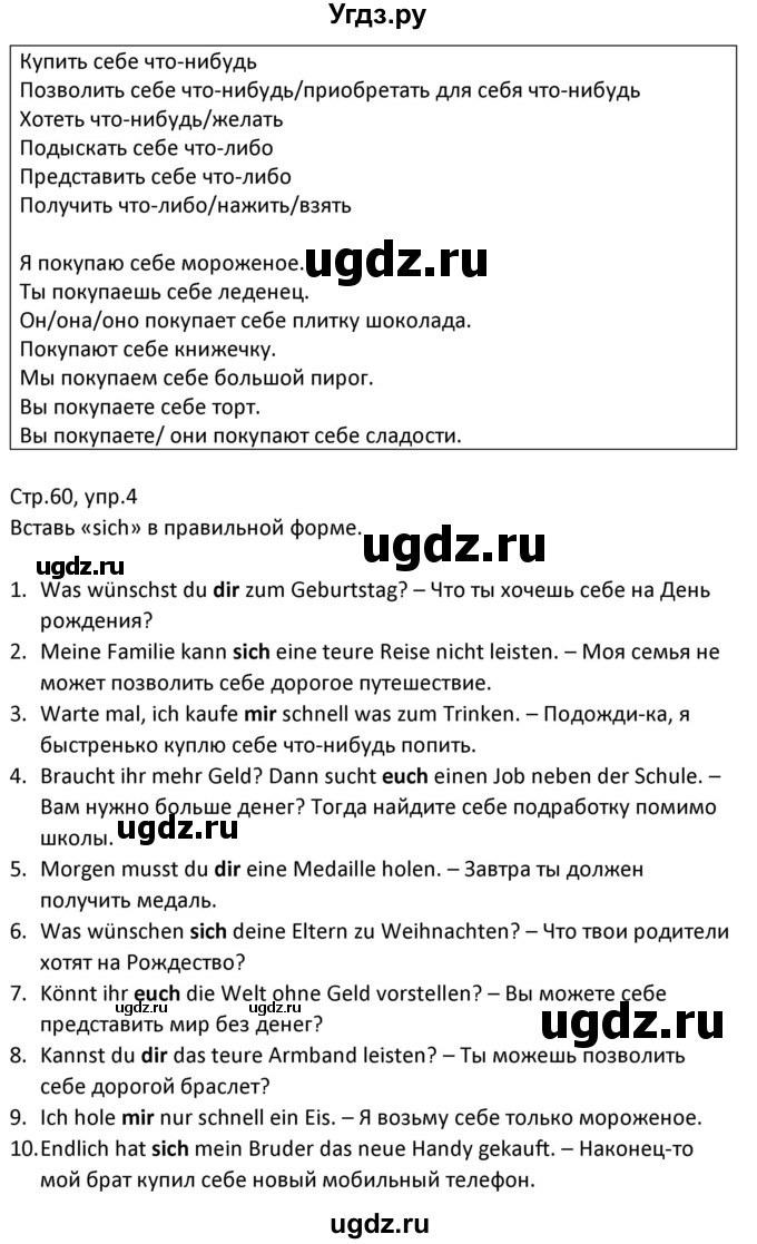 ГДЗ (Решебник) по немецкому языку 8 класс Лаптева Н.Е. / часть 1. страница номер / 60(продолжение 2)