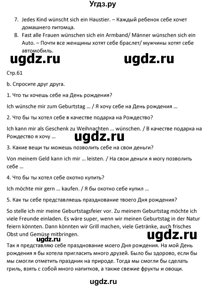 ГДЗ (Решебник) по немецкому языку 8 класс Лаптева Н.Е. / часть 1. страница номер / 61(продолжение 2)