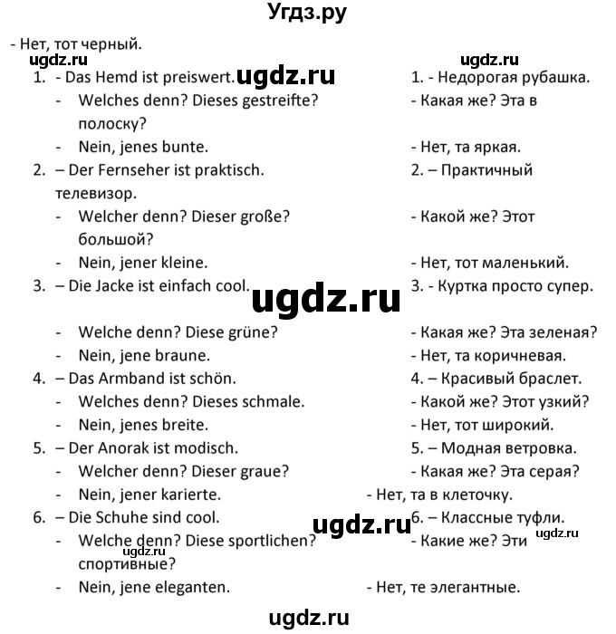 ГДЗ (Решебник) по немецкому языку 8 класс Лаптева Н.Е. / часть 1. страница номер / 64(продолжение 3)