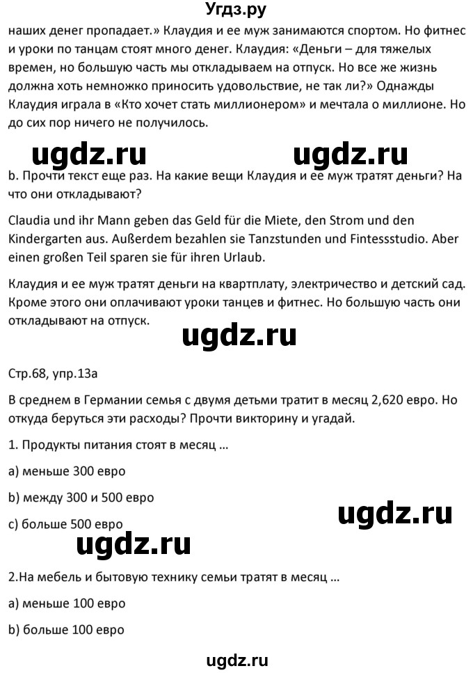 ГДЗ (Решебник) по немецкому языку 8 класс Лаптева Н.Е. / часть 1. страница номер / 68(продолжение 3)