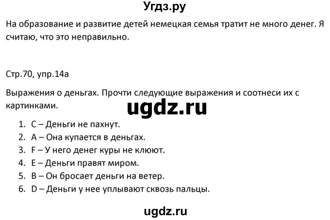 ГДЗ (Решебник) по немецкому языку 8 класс Лаптева Н.Е. / часть 1. страница номер / 70(продолжение 3)