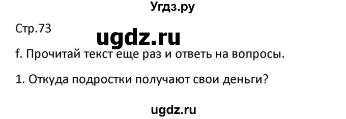 ГДЗ (Решебник) по немецкому языку 8 класс Лаптева Н.Е. / часть 1. страница номер / 73