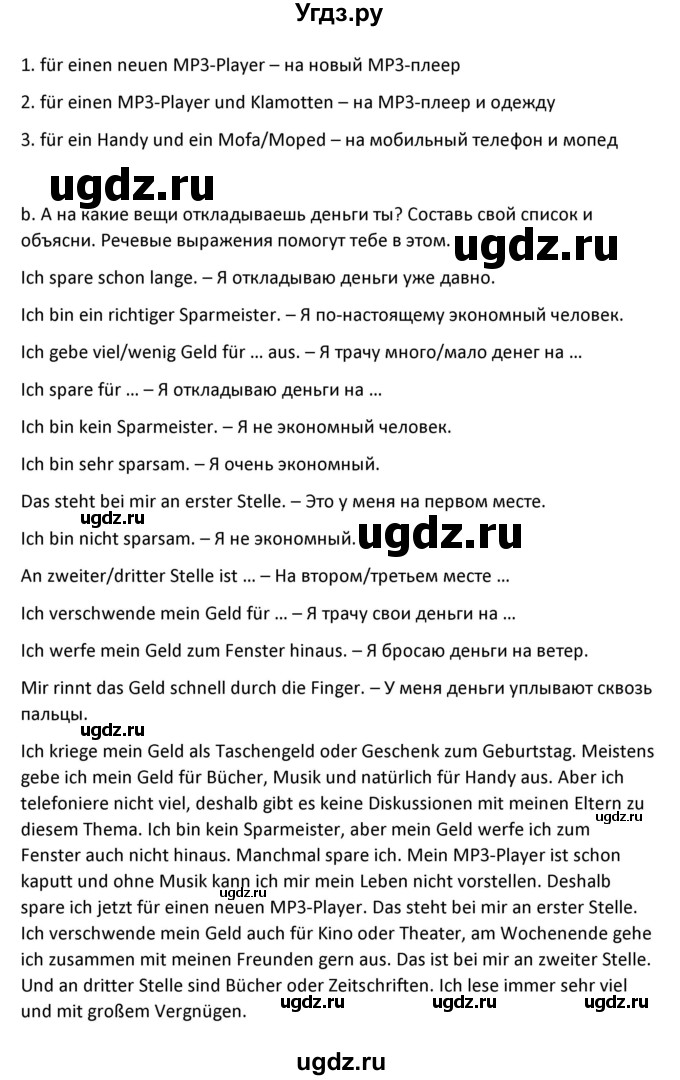 ГДЗ (Решебник) по немецкому языку 8 класс Лаптева Н.Е. / часть 1. страница номер / 74(продолжение 2)
