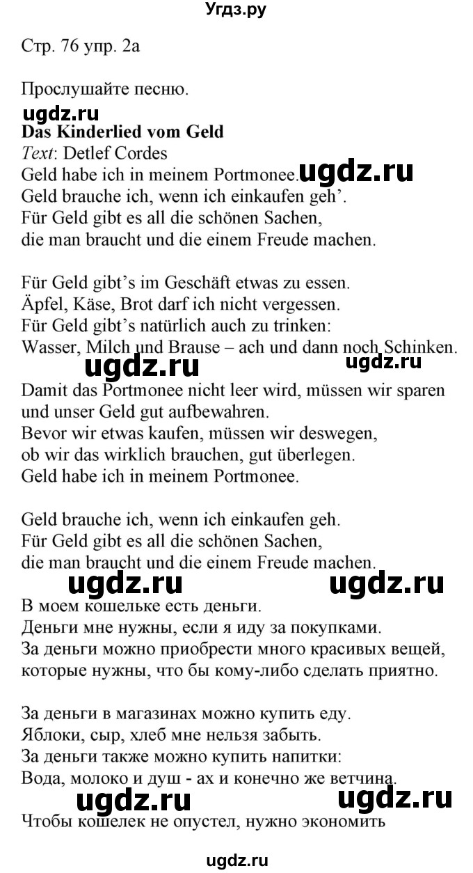ГДЗ (Решебник) по немецкому языку 8 класс Лаптева Н.Е. / часть 1. страница номер / 76