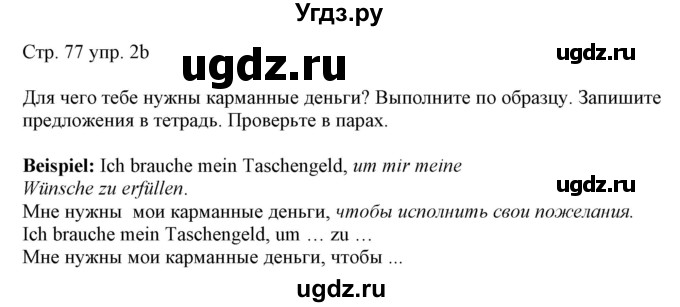 ГДЗ (Решебник) по немецкому языку 8 класс Лаптева Н.Е. / часть 1. страница номер / 77-78