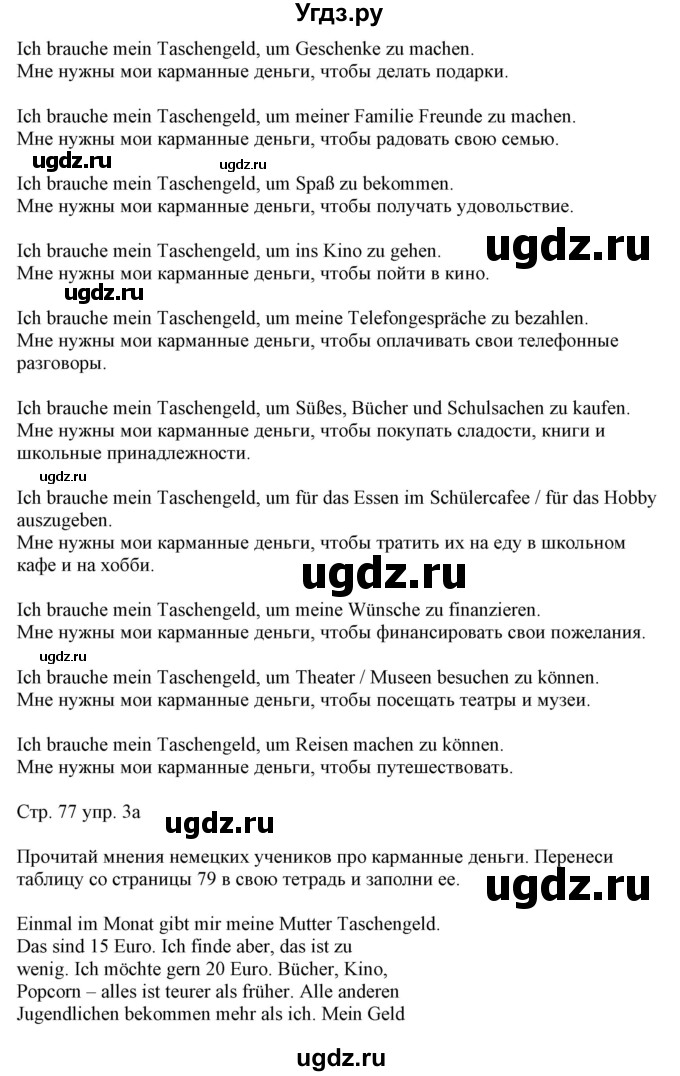 ГДЗ (Решебник) по немецкому языку 8 класс Лаптева Н.Е. / часть 1. страница номер / 77-78(продолжение 2)