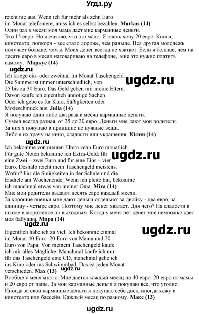 ГДЗ (Решебник) по немецкому языку 8 класс Лаптева Н.Е. / часть 1. страница номер / 77-78(продолжение 3)