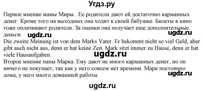 ГДЗ (Решебник) по немецкому языку 8 класс Лаптева Н.Е. / часть 1. страница номер / 79(продолжение 3)