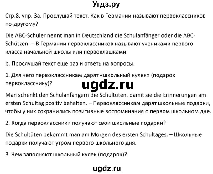 ГДЗ (Решебник) по немецкому языку 8 класс Лаптева Н.Е. / часть 1. страница номер / 8