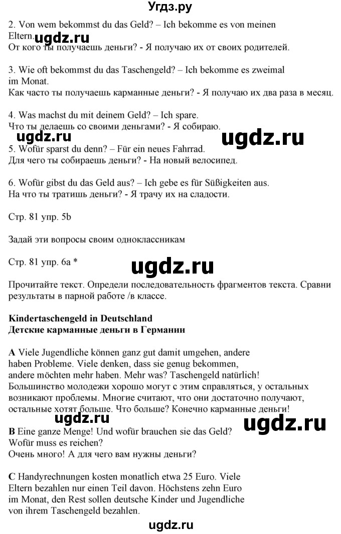 ГДЗ (Решебник) по немецкому языку 8 класс Лаптева Н.Е. / часть 1. страница номер / 81(продолжение 2)