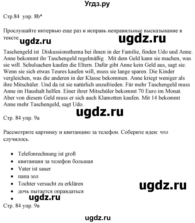 ГДЗ (Решебник) по немецкому языку 8 класс Лаптева Н.Е. / часть 1. страница номер / 84