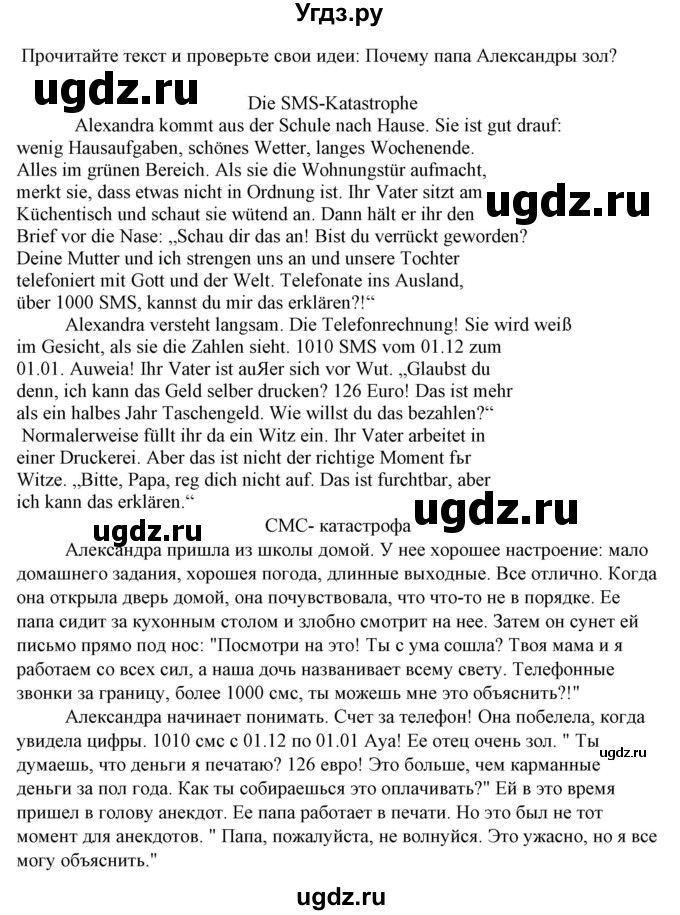 ГДЗ (Решебник) по немецкому языку 8 класс Лаптева Н.Е. / часть 1. страница номер / 84(продолжение 2)