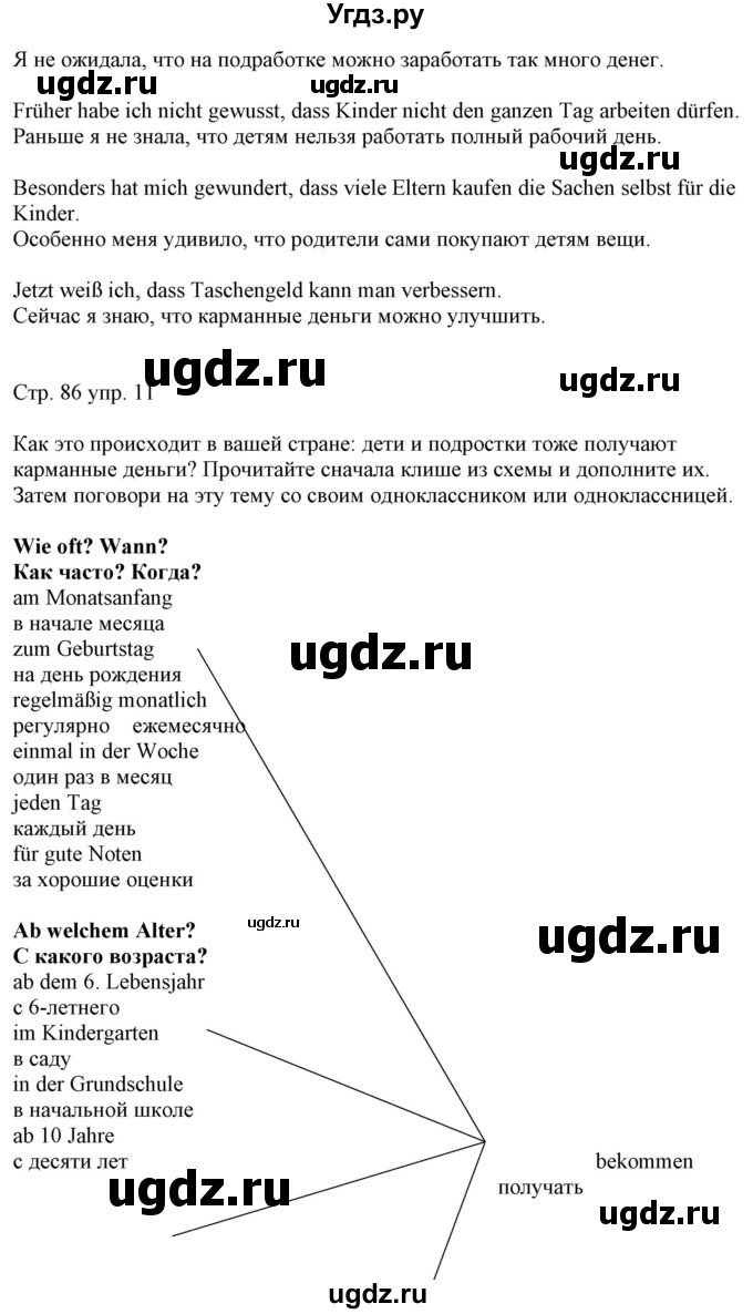 ГДЗ (Решебник) по немецкому языку 8 класс Лаптева Н.Е. / часть 1. страница номер / 86(продолжение 2)