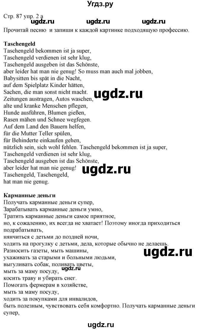 ГДЗ (Решебник) по немецкому языку 8 класс Лаптева Н.Е. / часть 1. страница номер / 87-88(продолжение 3)