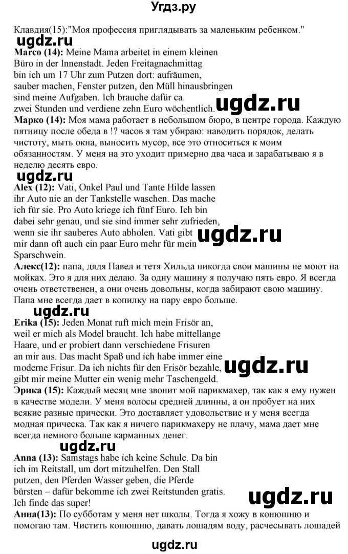 ГДЗ (Решебник) по немецкому языку 8 класс Лаптева Н.Е. / часть 1. страница номер / 89(продолжение 2)