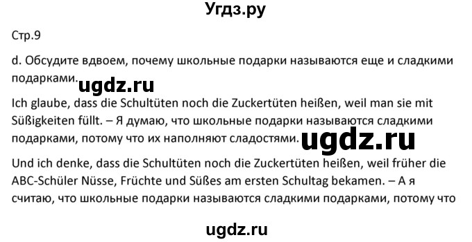 ГДЗ (Решебник) по немецкому языку 8 класс Лаптева Н.Е. / часть 1. страница номер / 9