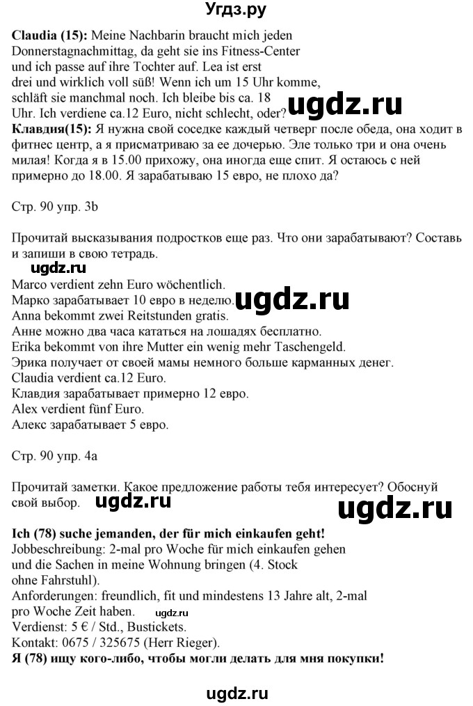 ГДЗ (Решебник) по немецкому языку 8 класс Лаптева Н.Е. / часть 1. страница номер / 90