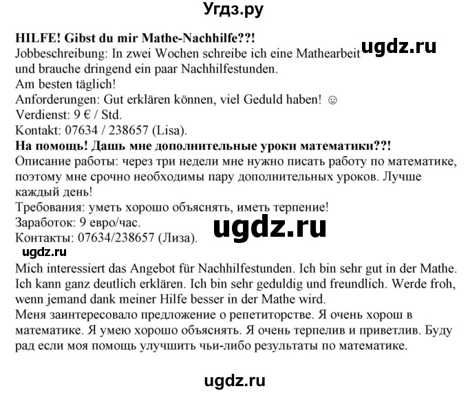 ГДЗ (Решебник) по немецкому языку 8 класс Лаптева Н.Е. / часть 1. страница номер / 91