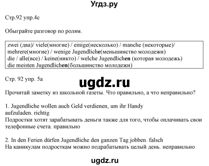 ГДЗ (Решебник) по немецкому языку 8 класс Лаптева Н.Е. / часть 1. страница номер / 92