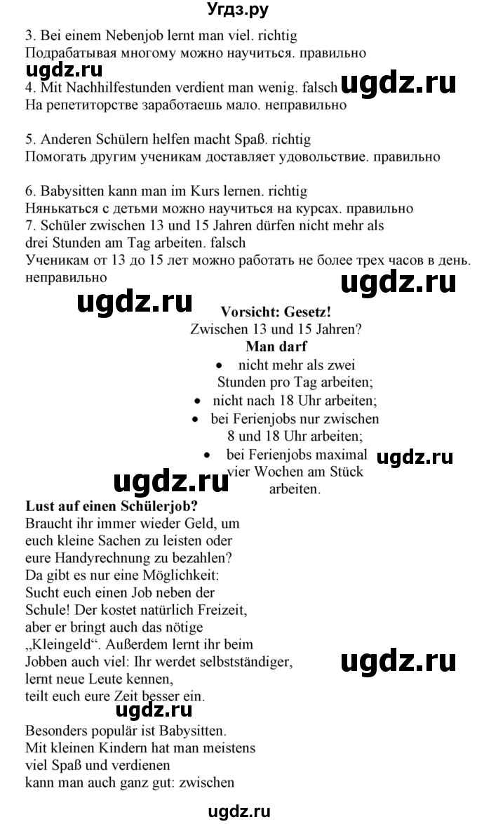 ГДЗ (Решебник) по немецкому языку 8 класс Лаптева Н.Е. / часть 1. страница номер / 92(продолжение 2)