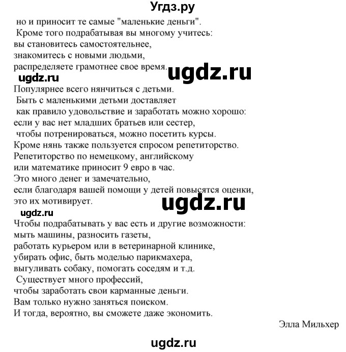 ГДЗ (Решебник) по немецкому языку 8 класс Лаптева Н.Е. / часть 1. страница номер / 92(продолжение 4)