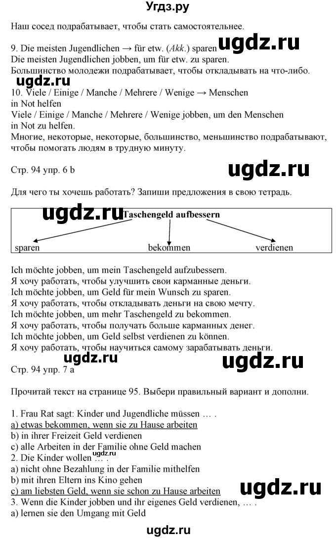 ГДЗ (Решебник) по немецкому языку 8 класс Лаптева Н.Е. / часть 1. страница номер / 94(продолжение 3)