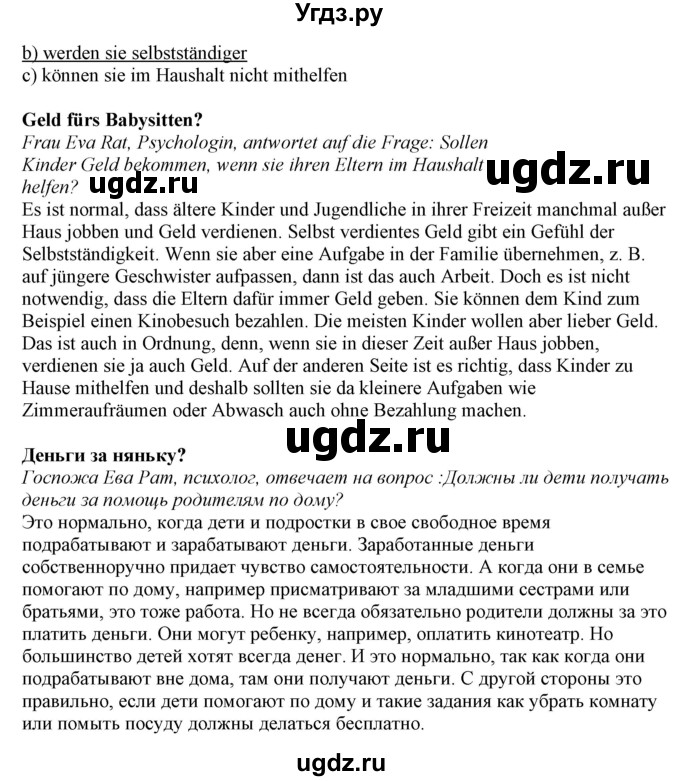 ГДЗ (Решебник) по немецкому языку 8 класс Лаптева Н.Е. / часть 1. страница номер / 94(продолжение 4)