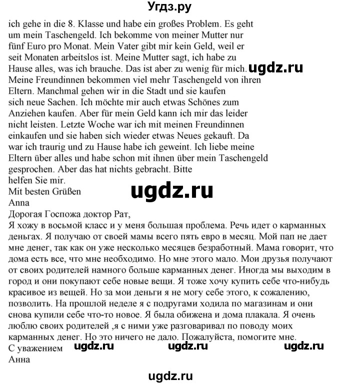 ГДЗ (Решебник) по немецкому языку 8 класс Лаптева Н.Е. / часть 1. страница номер / 98(продолжение 2)