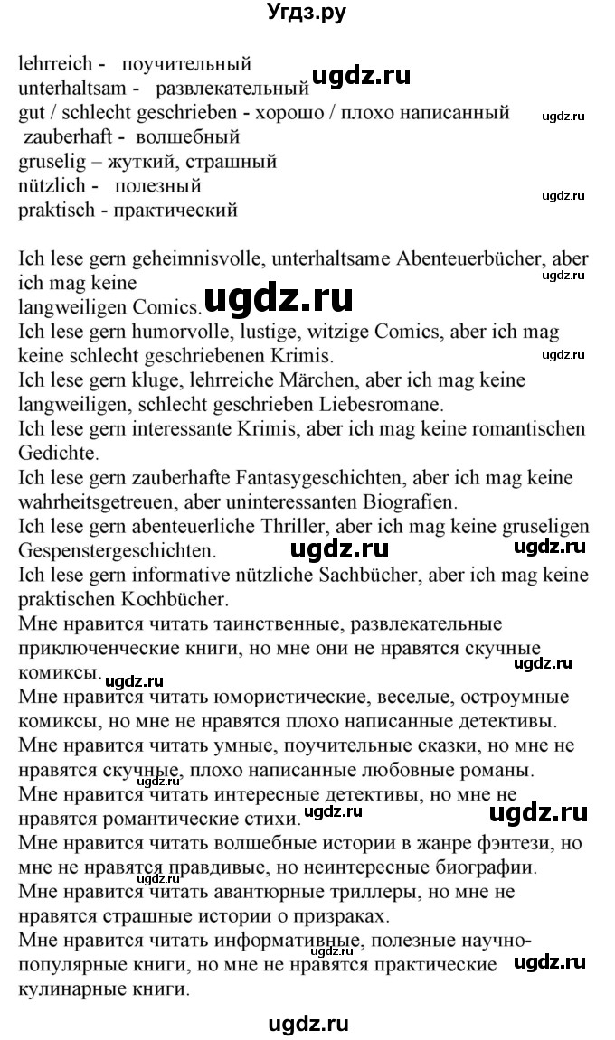 ГДЗ (Решебник) по немецкому языку 8 класс Лаптева Н.Е. / часть 2. страница номер / 10(продолжение 4)
