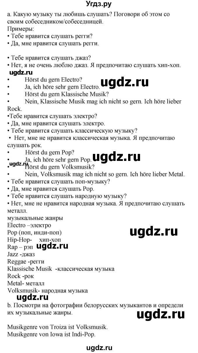 ГДЗ (Решебник) по немецкому языку 8 класс Лаптева Н.Е. / часть 2. страница номер / 102(продолжение 2)