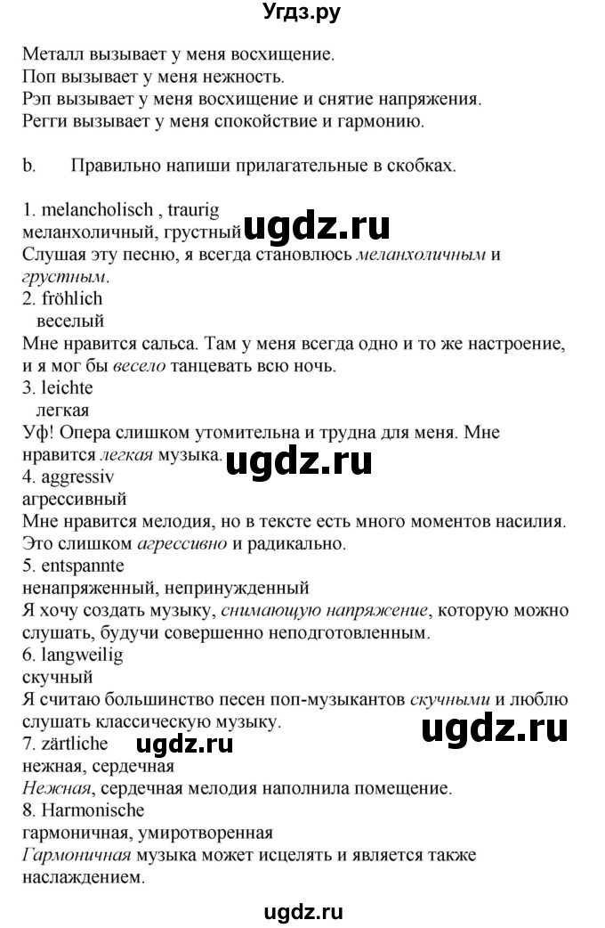 ГДЗ (Решебник) по немецкому языку 8 класс Лаптева Н.Е. / часть 2. страница номер / 103(продолжение 2)