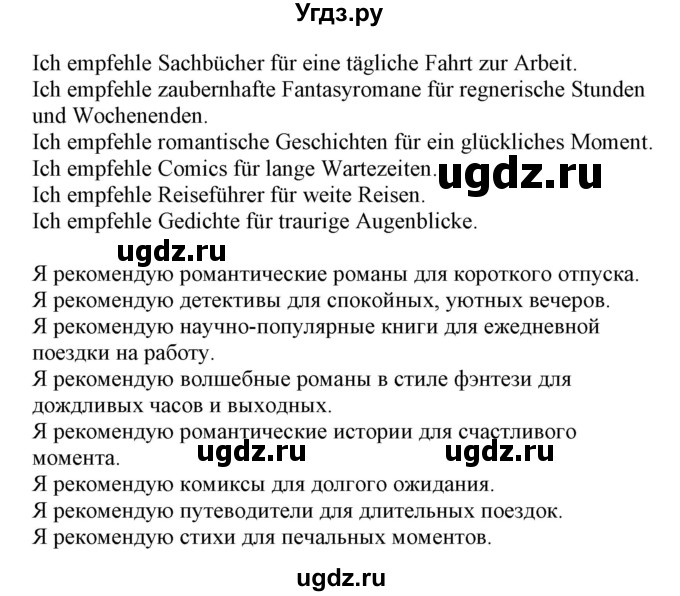 ГДЗ (Решебник) по немецкому языку 8 класс Лаптева Н.Е. / часть 2. страница номер / 11(продолжение 2)