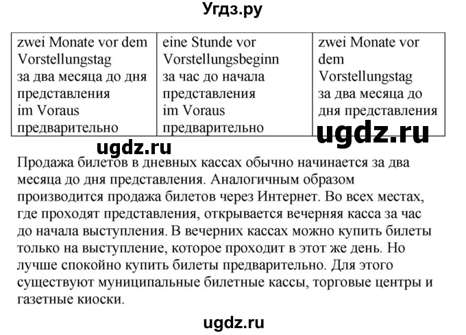 ГДЗ (Решебник) по немецкому языку 8 класс Лаптева Н.Е. / часть 2. страница номер / 111(продолжение 2)