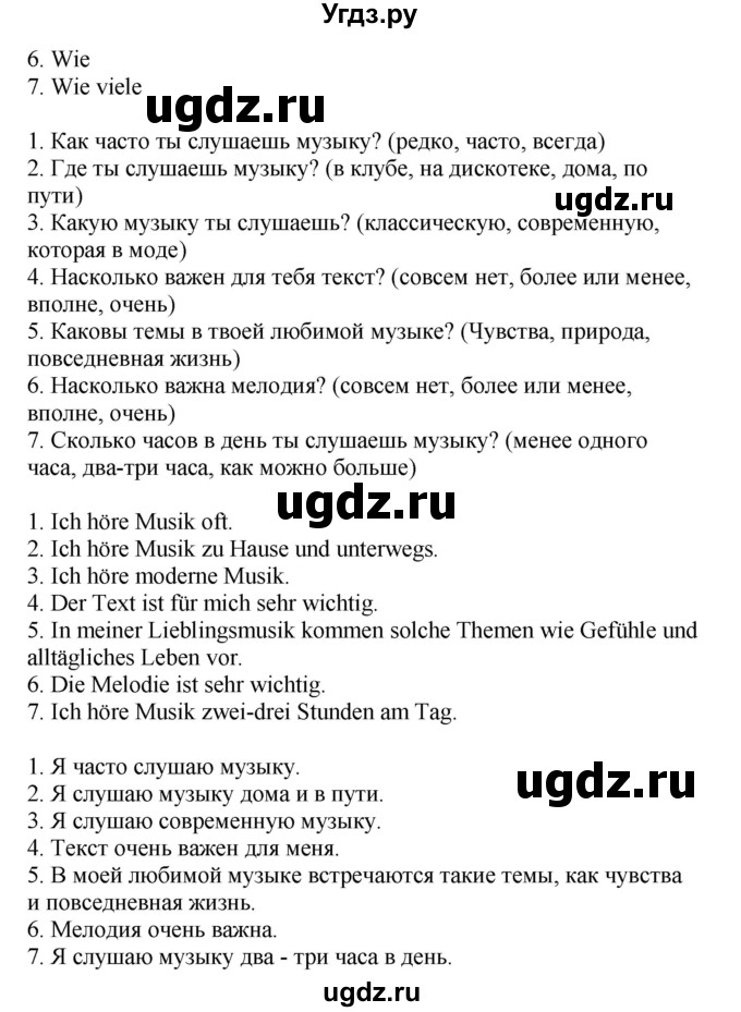 ГДЗ (Решебник) по немецкому языку 8 класс Лаптева Н.Е. / часть 2. страница номер / 116(продолжение 2)