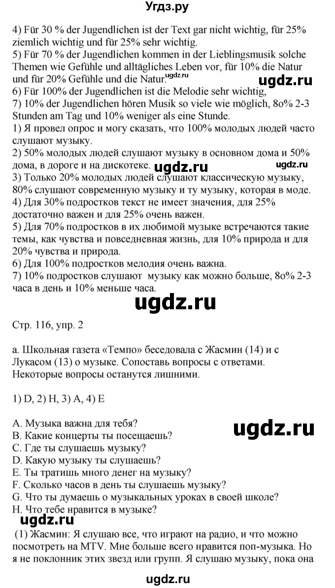 ГДЗ (Решебник) по немецкому языку 8 класс Лаптева Н.Е. / часть 2. страница номер / 116(продолжение 3)