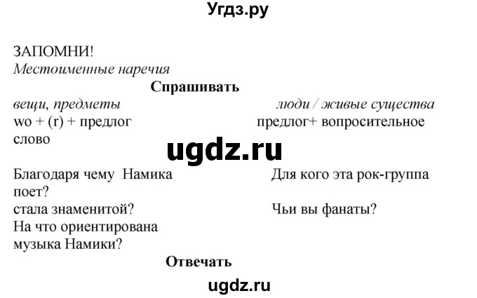 ГДЗ (Решебник) по немецкому языку 8 класс Лаптева Н.Е. / часть 2. страница номер / 118