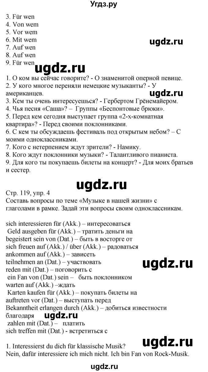 ГДЗ (Решебник) по немецкому языку 8 класс Лаптева Н.Е. / часть 2. страница номер / 119(продолжение 2)