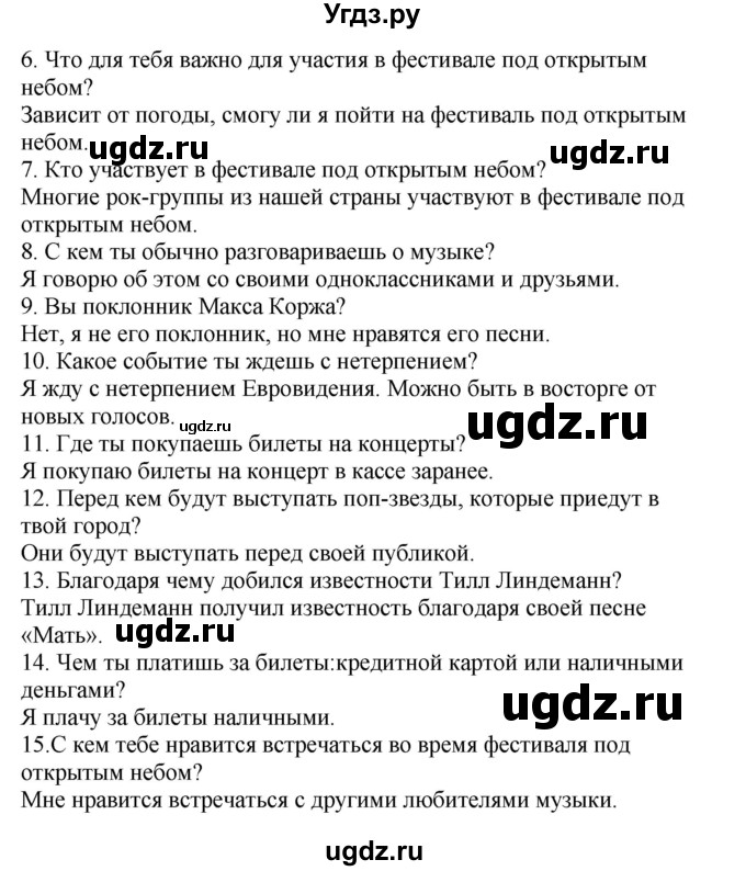 ГДЗ (Решебник) по немецкому языку 8 класс Лаптева Н.Е. / часть 2. страница номер / 119(продолжение 4)