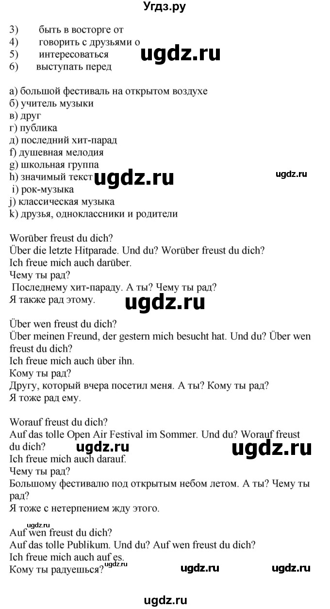 ГДЗ (Решебник) по немецкому языку 8 класс Лаптева Н.Е. / часть 2. страница номер / 120(продолжение 2)