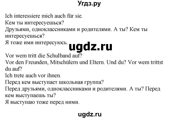 ГДЗ (Решебник) по немецкому языку 8 класс Лаптева Н.Е. / часть 2. страница номер / 120(продолжение 4)