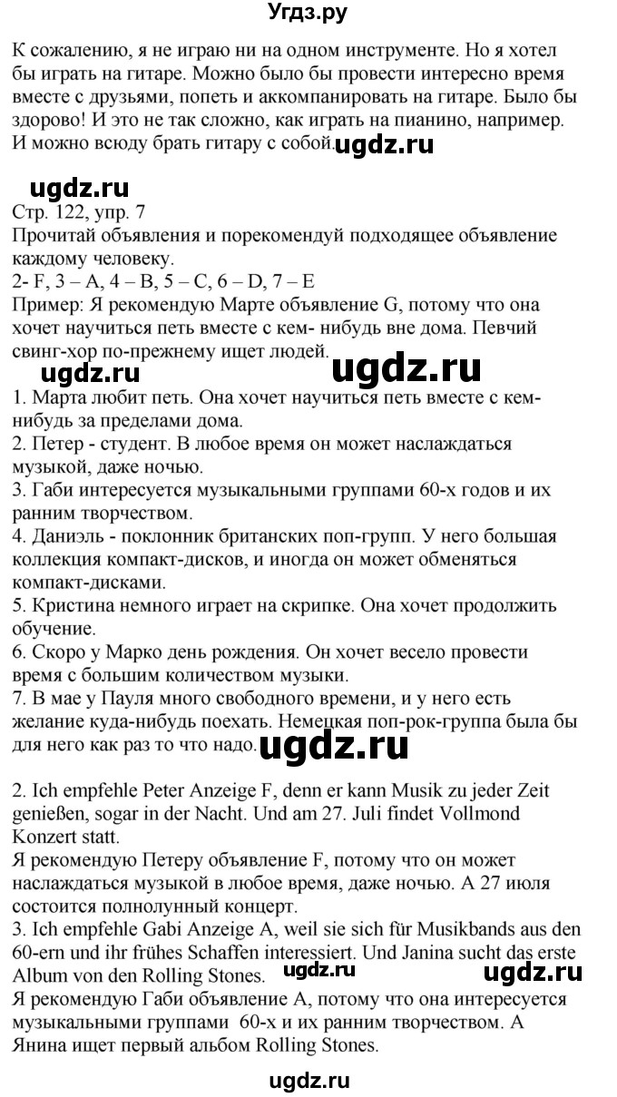 ГДЗ (Решебник) по немецкому языку 8 класс Лаптева Н.Е. / часть 2. страница номер / 122(продолжение 2)