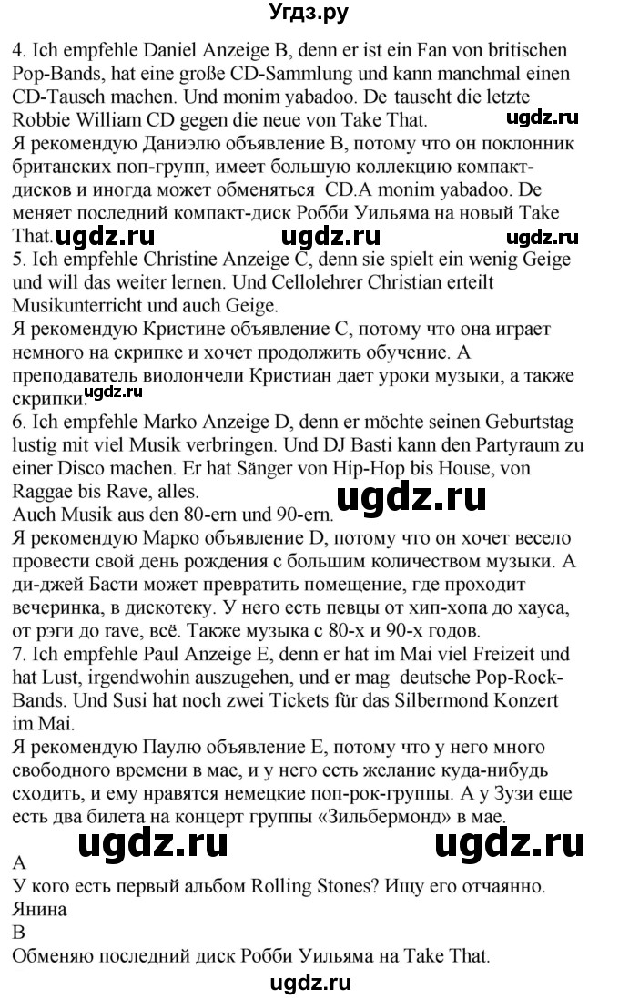 ГДЗ (Решебник) по немецкому языку 8 класс Лаптева Н.Е. / часть 2. страница номер / 122(продолжение 3)