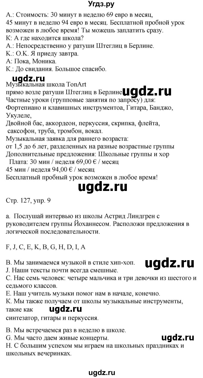 ГДЗ (Решебник) по немецкому языку 8 класс Лаптева Н.Е. / часть 2. страница номер / 127(продолжение 2)