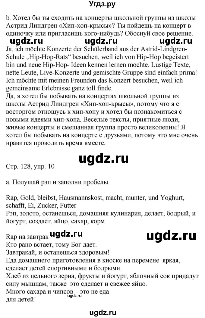 ГДЗ (Решебник) по немецкому языку 8 класс Лаптева Н.Е. / часть 2. страница номер / 128