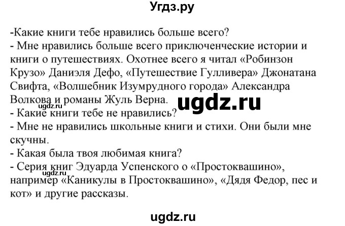 ГДЗ (Решебник) по немецкому языку 8 класс Лаптева Н.Е. / часть 2. страница номер / 13-14(продолжение 4)